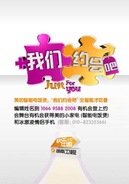 我们约会吧2014