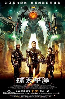 环太平洋Pacific Rim