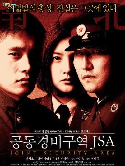 共同警备区JSA