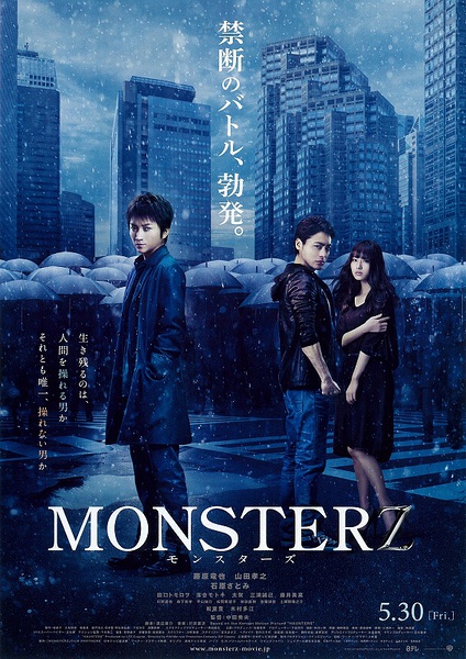 怪物MONSTERZ