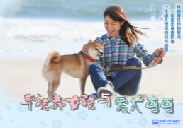 草裙舞女孩与爱犬可可