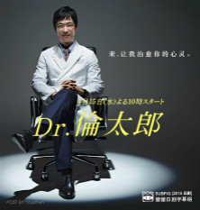 Dr.伦太郎