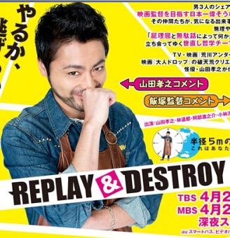 REPLAY DESTROY