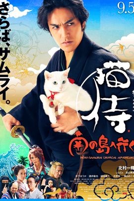 猫侍剧场版2