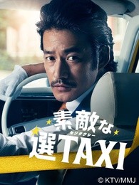 最好的选择TAXI