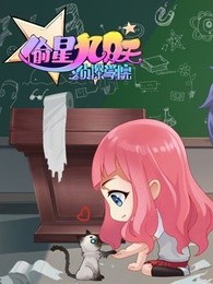 偷星九月天之侦探学院