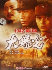 1942雾都大曝光