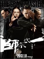 一代宗师 重映版