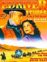 《红河谷》美国1948年版