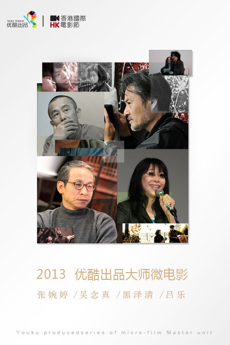 美好2013优酷出品大师微电影