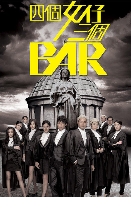 四个女仔三个BAR