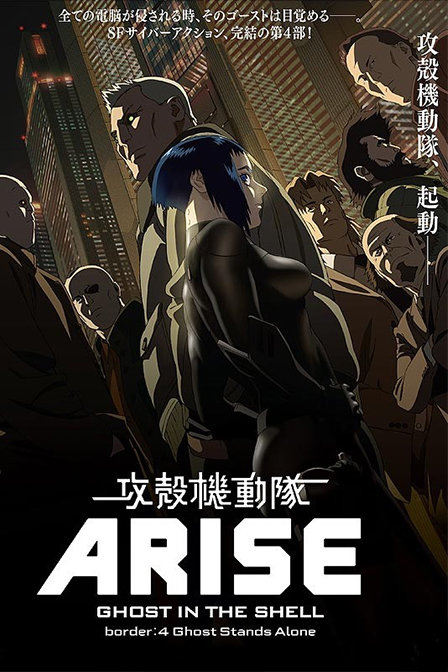 攻壳机动队ARISE4灵魂孤立