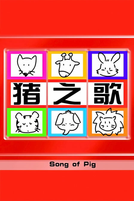 SongOfPig