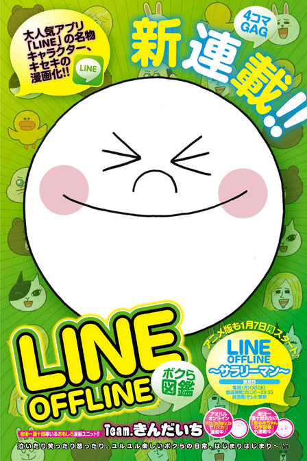 LINEOFFLINE