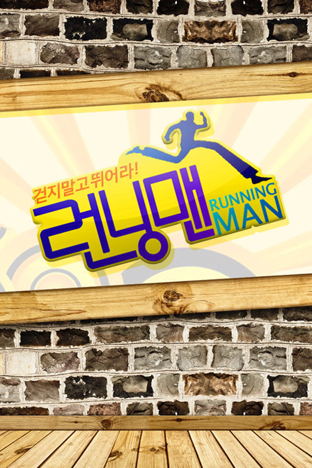 RunningMan