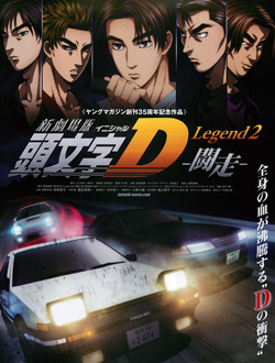 头文字D Legend2斗走