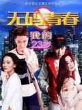 我的23岁之无码青春