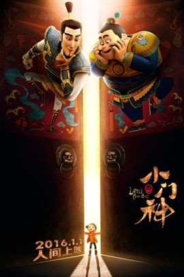 小门神