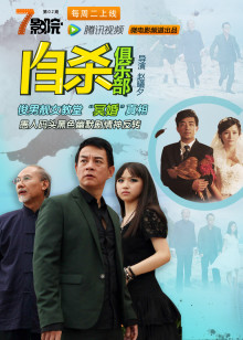 7影院第2期《自杀俱乐部》