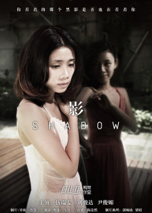 影SHADOW