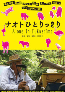 ナオトひとりっきり alone in fukushima