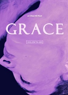 女经grace