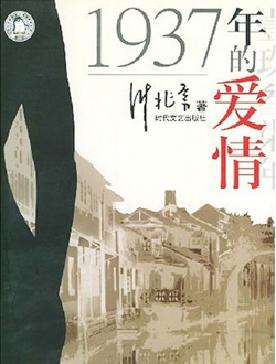 1937年的爱情