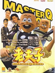 老夫子2001