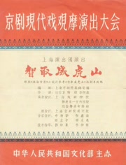 智取威虎山1970