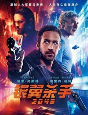 银翼杀手2049国语