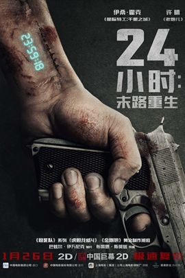 24小时：末路重生