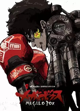 MEGALO BOX