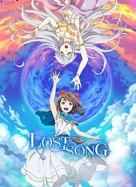 失落之歌Lost Song