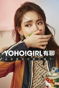 YOHO！GIRL 有聊