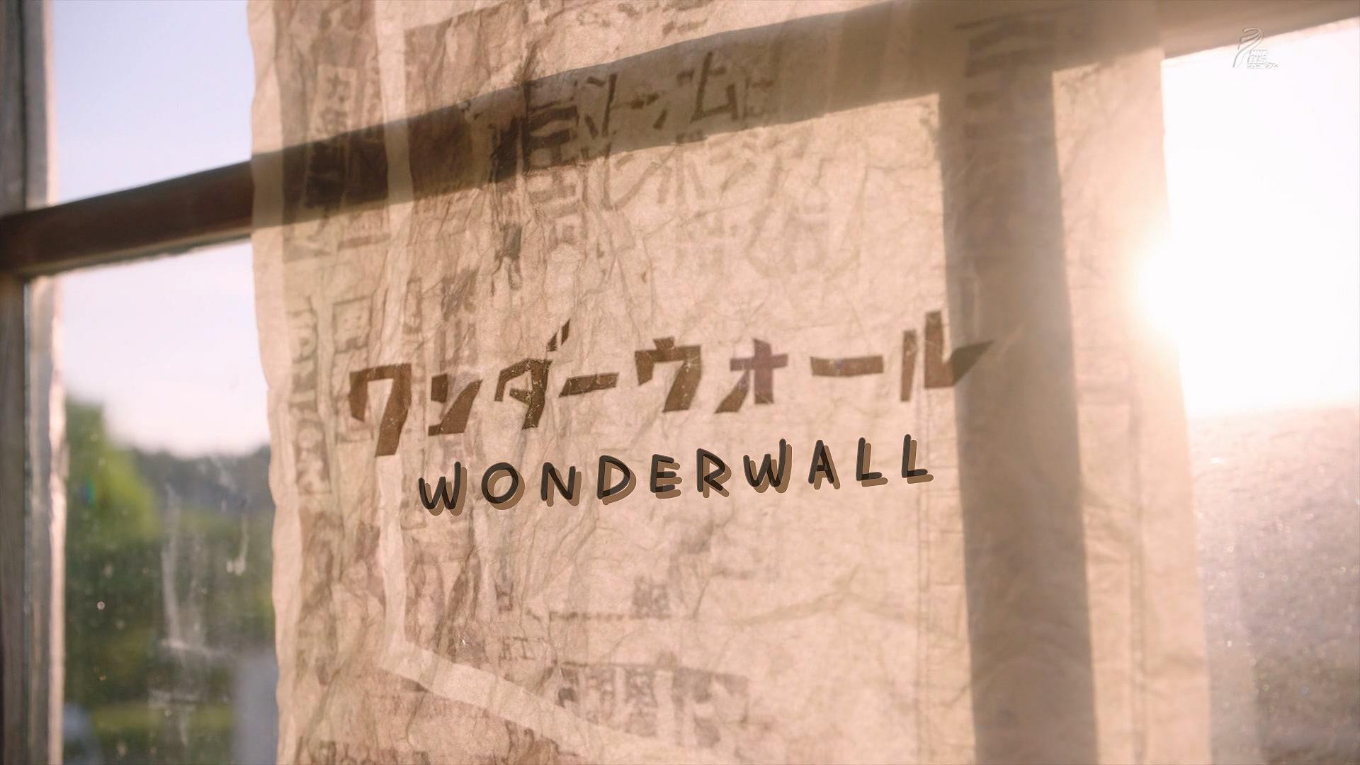 WONDERWALL2018夏季SP