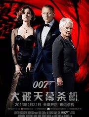 007：大破天幕杀机普通话