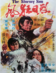 烈日狂风1973