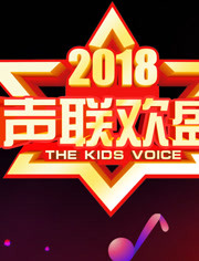 2019新声联欢盛会