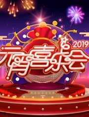 2019湖南卫视元宵晚会