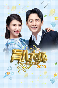 育儿大师 2020