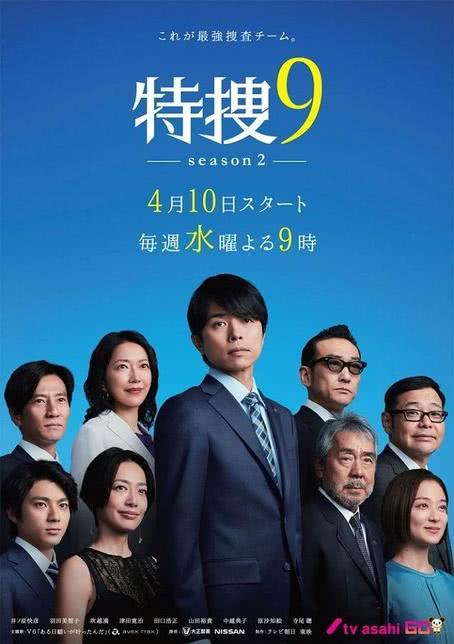 特搜9第二季 特捜9 season2