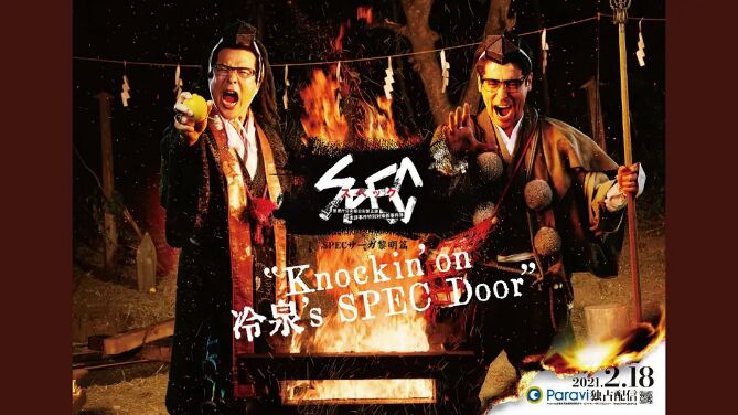 SPEC物语黎明篇《Knockin&amp;amp;#039;on冷泉&amp;amp;#039;s SPEC Door》～绝对预言者冷泉俊明守望的幸福碎片～