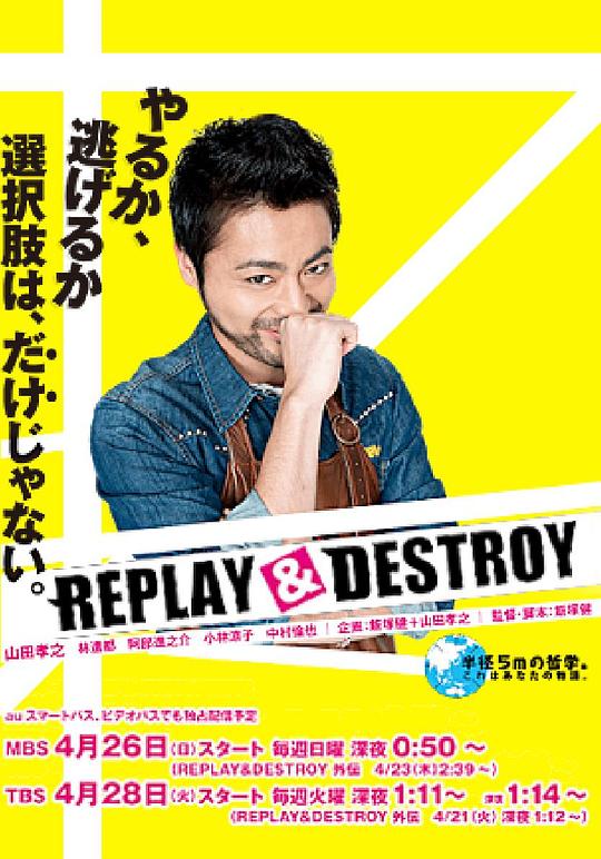 REPLAY  DESTROY