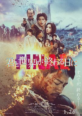 与你在世界终结之日FINAL剧场版